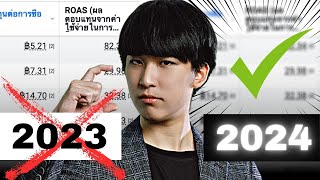 5 วิธียิงแอด เฟสบุ๊ค สำหรับ 100 - ล้าน  | Facebook Ads 2024