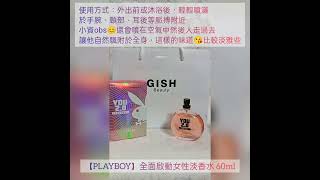 小資obs入手買了香水👉開箱文Part3【PLAYBOY】全面啟動女性淡香水 60ml