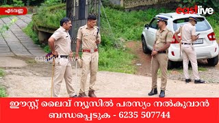 PV അൻവർ MLAക്ക് വധ ഭീഷണി; വീടിന് മുന്നിൽ പോലീസ് പിക്കറ്റ് പോസ്റ്റ് ഏർപ്പെടുത്തി | Edavanna