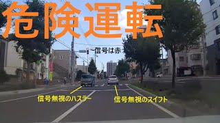 【危険運転】西区発寒の二十四軒手稲通でスズキ車2台が信号無視