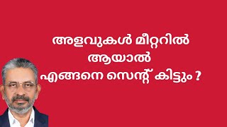 മീറ്റര്‍ അളവ് സെന്റിലേക്ക്