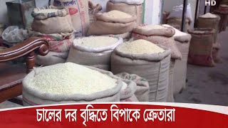 পর্যাপ্ত মজুদ থাকার পরও যশোরে বেড়েছে  চালের দাম, কেজিতে বেড়েছে ৮ থেকে ১০ টাকা 24Dec.20