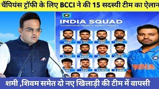 ICC Champions trophy 🏆 2025 indian squad release Indian New Squad #bcci #crecketnewstoday