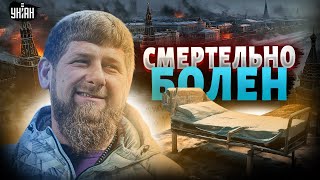 Кремль СРОЧНО ищет преемника! Чечня на ушах: грядут серьезные перемены. Кадыров при смерти