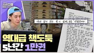 [시선집중] 학창시절 절도 뉘우치며 교보문고에 100만원 놓고 간 30대…5년간 절도로 책 1만권 사본 책도둑도 - 이용주 뉴스캐스터[여기도잇슈], MBC 240321 방송