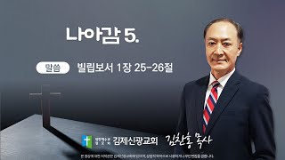 김제신광교회  주일3부 예배