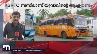 KSRTC ബസിലെ യാത്രയ്ക്കിടെ യുവതിയെ യുവാവ് കുത്തിപ്പരിക്കേൽപ്പിച്ചു | KSRTC | Attack