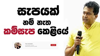 Tissa Jananayake - Episode 223 | කකුළුවා ගොඩබිම හුස්ම ගන්න හැටි දන්නවද?