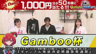 青森ミッドナイト競輪 １日目　ＦⅡ　Ｇａｍｂｏｏ杯　2024.05.20