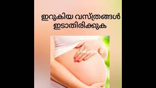 ഗർഭിണികൾ ദിവസവും ചെയ്യണ്ടത് #tips #pregnancy