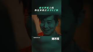 【🔔Trailer预告】《通天塔 | Babel》邓家佳梦魇！（秦俊杰/邓家佳/刘欢/李梦/黄梦莹/薛佳凝）#shorts