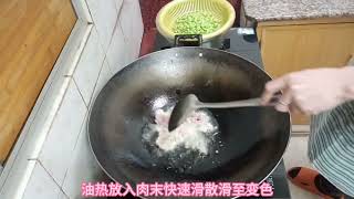 农家小炒“雪菜青豆炒肉末”飘香四溢，比肉还香，赶紧做起来