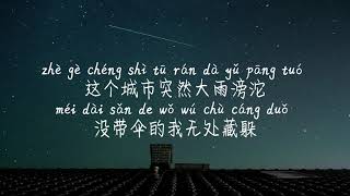 【忘不了的人像繁星-于潼】WANG BU LIAO DE REN XIANG FAN XING-YU TONG /TIKTOK,抖音,틱톡/Pinyin Lyrics, 拼音歌词,병음가사/No AD