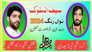 Sef Ul Malook Sheraz Haidri Vs Waseem gulshan//Beautiful Voice//Full Hd 2024