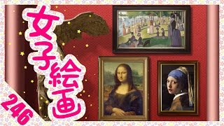 【アニメ】女子絵画《水曜ネタ#246》