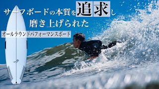 【RAISE the standard】この一本でサーフィンをレベルアップさせてください！