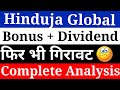 Hinduja Global solutions share latest news।Hgs share latest news।hgs share।hgs share news today।