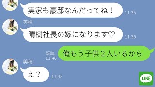 【LINE】浮気して捨てた元彼が実は金持ちと分かった途端に態度が急変する女が笑えるｗ