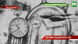 В марте 1942г. заработал Чистопольский часовой завод. 100 лет в деталях | ТНВ