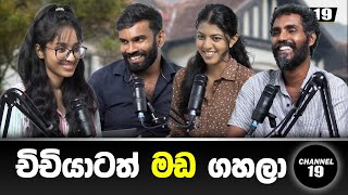 තවත් සභාපති කෙනෙක් ඉල්ලා අස්වෙලා #podcasts #channel19