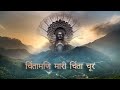 Chintamani Mari Chinta Chur | Devotional Stavan Dedicated to Lord Parshwanath