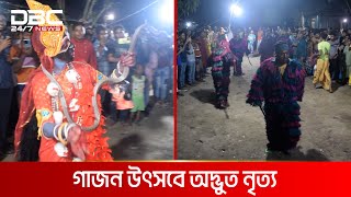 গাজন উৎসবে অদ্ভুত নৃত্য | DBC NEWS