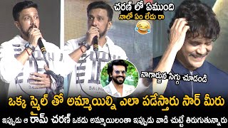 Kiccha Sudeep Jealous On Ram Charan And Nagarjuna About Lady Following | Telugu Cinema Brother