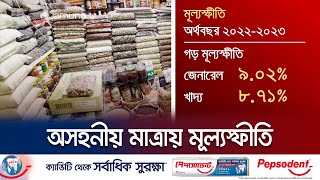 মূল্যস্ফীতি কমবে কবে? ব্যয়ের চাপে নাস্তানাবুদ ভোক্তা | Inflation | Jamuna TV