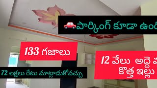 Ad-51) అతి తక్కువ ధరలో 133 గజాలు #New 2BHK #indipendent #houseforsale in #vijayawada ❣️