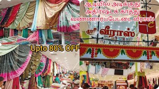 வண்ணாரப்பேட்டை வீராஸ் மொத்த விலை கடையின் 💕10%To50%Off Sarees😍இங்க சும்மாவே தள்ளுபடி அதுவும் ஆடினா😲