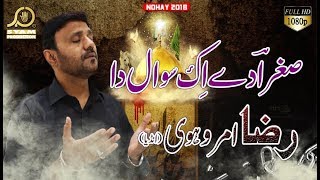 Noha 2018 - Sughra De Ek Sawal (Panjabi) - Muqtadi Raza - Muharram 2018