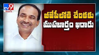 ఈ నెల 13న బీజేపీలో చేరనున్న ఈటల రాజేందర్ - TV9