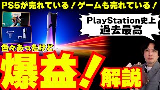 PS5があまりにも絶好調すぎる！利益過去最高！PS5proの予約もPS4pro以上！？