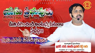 యేసుప్రభుకు పిచ్చి పట్టింది అంటున్న కుటుంబ సభ్యులు ఇది ఎంతవరకు నిజం #RAJAHMANDRY#WORSHIP#iforgodvija