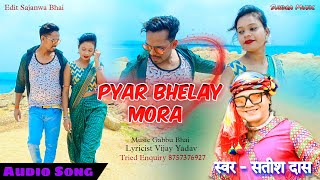 प्यार भेलाय मोरा // khortha love song// singer satish das