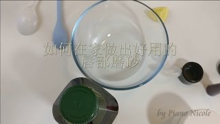 【DIYbeauty】在家自制lush/elf唇部磨砂 DIY homemade lush \u0026 Elf lip scrub