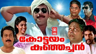 Kottayam Kunjachan Malayalam Comedy Movies | Mammootty | Sukumaran | Malayalam Full Movie