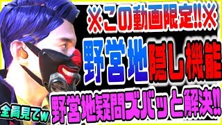 ライフアフター ※野営地に隠された〇〇システム※ これって損？得？みんなの野営地疑問ズバッと解決！！ ライフアフター攻略実況