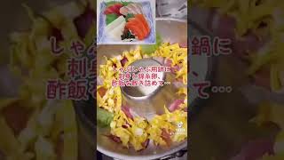 【ひな祭り🎎アイデア料理】しゃぶしゃぶ鍋って映える写真を生み出す最強キッチンアイテムかもしれません🌸✴🎎✴🌸