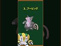 【ポケモン】名前を間違われるポケモン3選