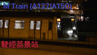 退役 M Train A137/A150駛經北角、佐敦及荔景站過廠