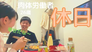 【Vlog】手取り16万円 社会人26歳が彼女に会いに行く休日【ルーティン】