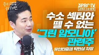 [증시 셔터맨]  3일 연속 국내 증시 상승, 체감이 별로인 이유는? f. 유안타증권 박현상 차장