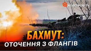 БАХМУТ: росіяни беруть під КОНТРОЛЬ траси та йдуть влобову? // Ярославський