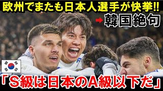 英国２部で日本人選手快挙！相次ぐ日本賞賛報道に韓国メディアが嫉妬爆発するも…w【海外の反応/サッカー日本代表】