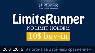 LimitsRunner. НЛ-10 26.02.2016 Покер на русском