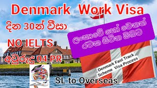 Denmark Work Visa ලංකාව හෝ වෙනත් රටක සිට ඩෙන්මාකයේ රැකියාවකට පහසුම මග  Fast track scheme