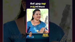 కేసీఆర్  ప్రభుత్వం వచ్చాక నా భర్త జాబ్ పోయింది #shorts #youtubeinfluencers #trending #ytshorts