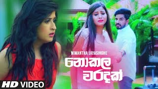 Nokala Waradak (නොකල වරදක්) - Niwantha Jayasinghe New Song 2019 | New Sinhala Songs 2019