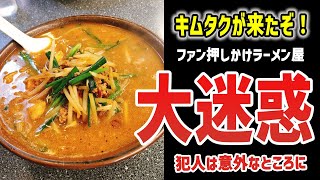 【ゆっくり解説】ラーメン屋にファン押しかけ大迷惑の真相がやばすぎた